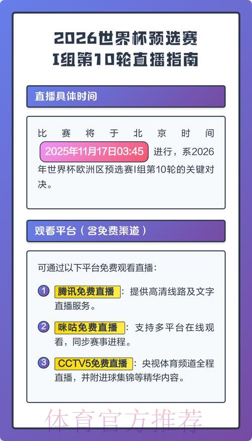 2026世界杯高清直播观看入口获取指南 2026世界杯高清直播观看入口获取指南