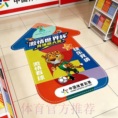 中国体育彩票2026世界杯玩法详解:网上购买渠道与购彩须知 中国体育彩票2026世界杯玩法详解:网上购买渠道与购彩须知