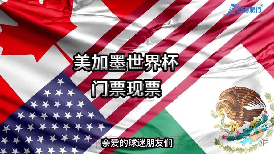 2026年美加墨世界杯门票价格预测及购票全攻略 2026年美加墨世界杯门票价格预测及购票全攻略