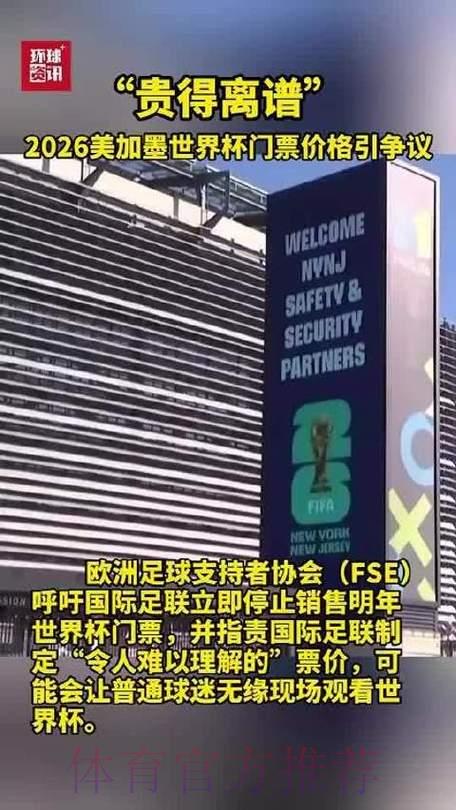 2026年美加墨世界杯门票价格预测及购票全攻略 2026年美加墨世界杯门票价格预测及购票全攻略