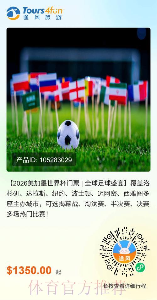 2026年美加墨世界杯门票价格预测及购票全攻略 2026年美加墨世界杯门票价格预测及购票全攻略