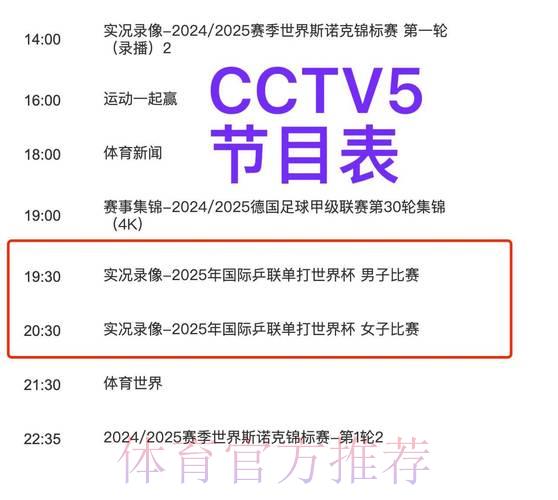 央视五套世界杯免费高清直播在线观看