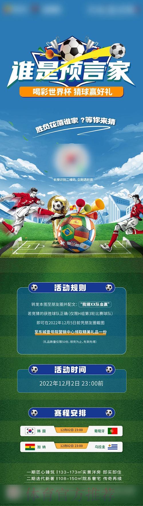 世界杯竞猜平台：赛事期间精彩特色活动全推荐